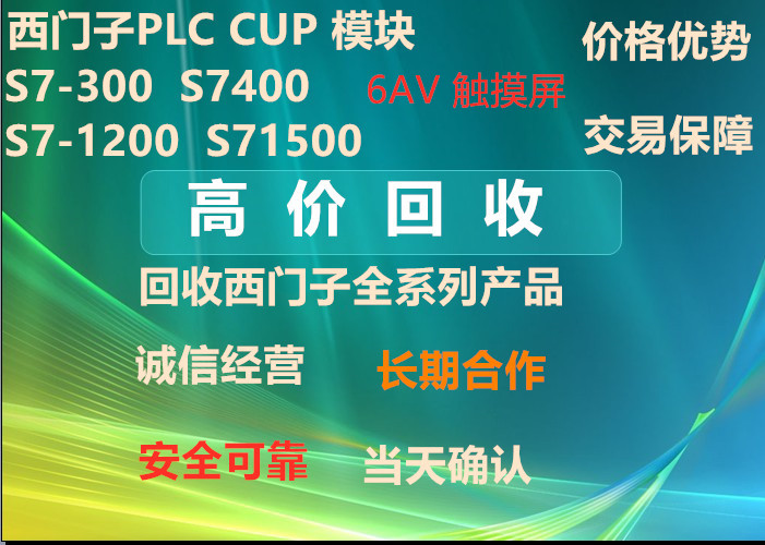 高价回收西门子一系列产品 PL有线通信/接口模块/