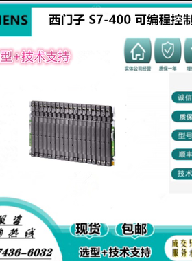 6ES7400-1JA11/1TA11/2JA10-0AA0西门子S7-400模块支架铝 UR2