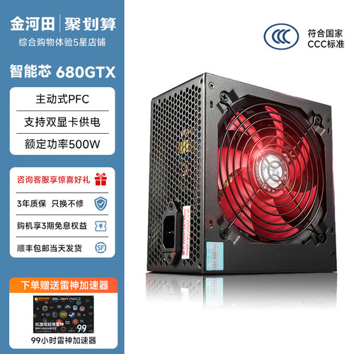 金河田680GTX500W非模组电源600W