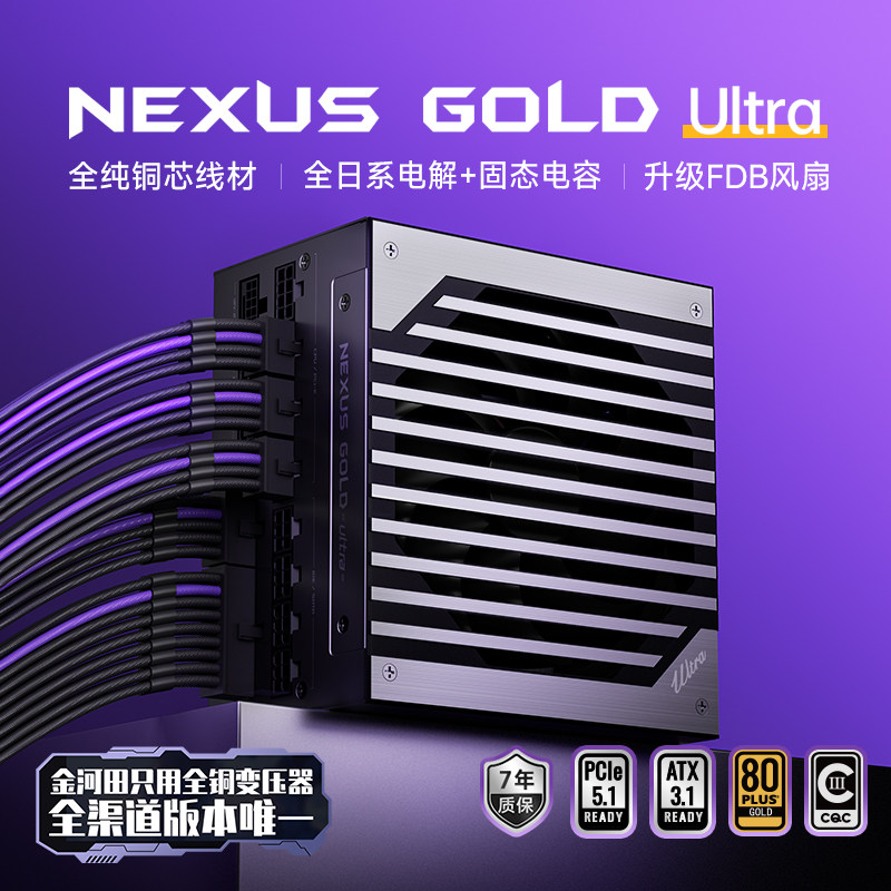 金河田Nexus Gold Ultra850W金牌全模组ATX3.1电脑电源台式5070ti