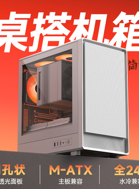金河田简誉极电脑机箱台式机主机diy玻璃侧透明MATX白色水冷机箱