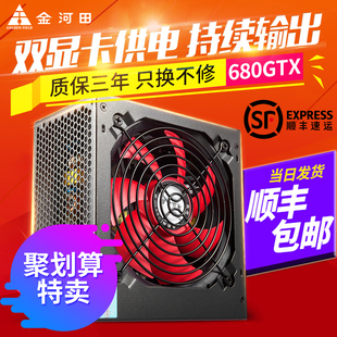 金河田智能芯680GTX台式 主机电脑电源500W金牌全模组650W电源750W