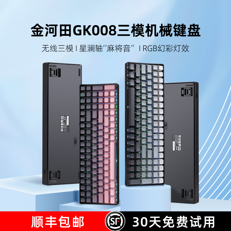 金河田平行世界GK008机械键盘