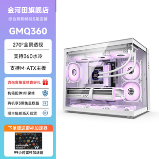 金河田海景房GMQ360机箱台式 机电脑游戏matx白色主机箱水冷包豪斯