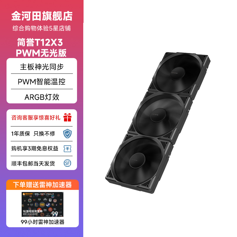 金河田12cm机箱散热风扇