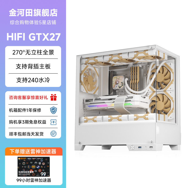 金河田GTX27海景房电脑机箱matx