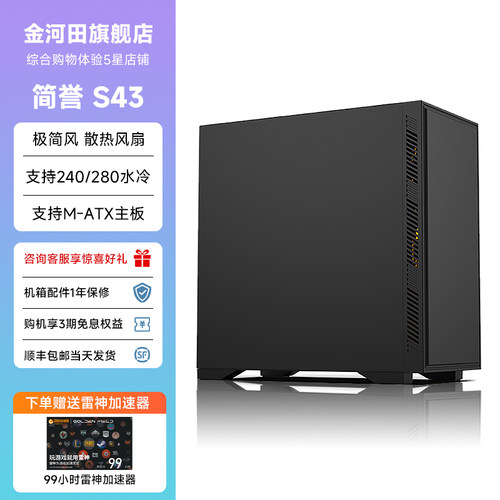 金河田简誉S43机箱MATX电脑机箱