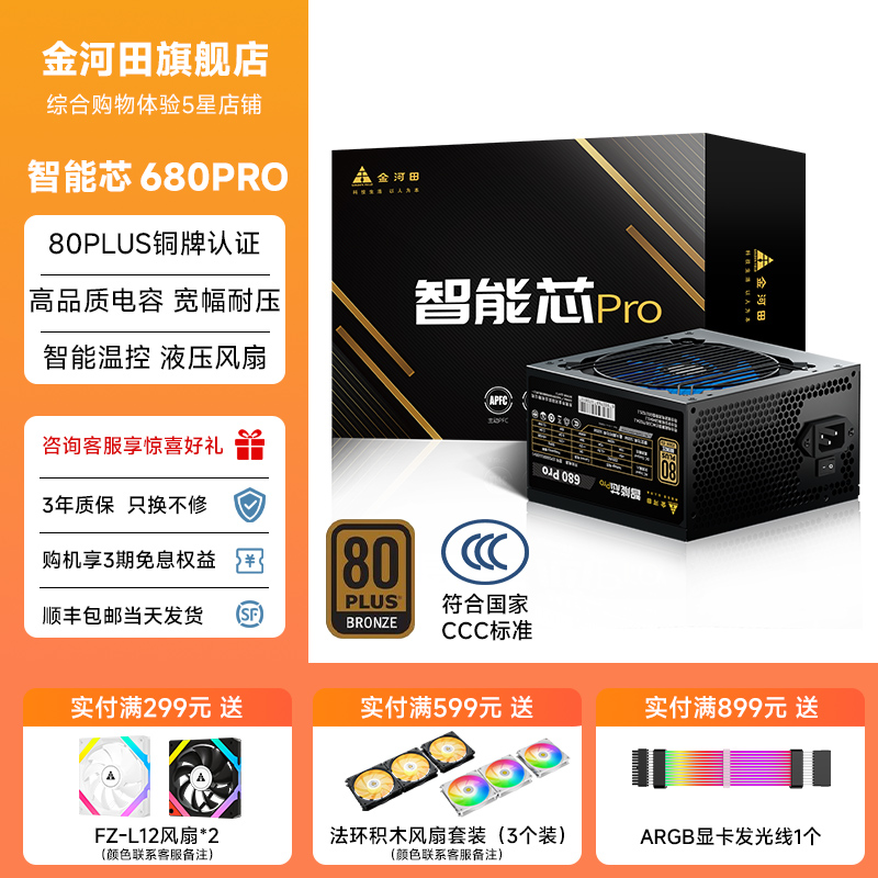 о680PROԴ500W̨ʽɫͭatxԴ650W G5ȫģԴ 500W֤ͭʵ199.75Ԫ