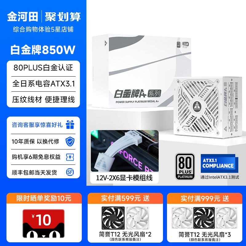 ׽A+850WȫģԴ̨ʽ5070ɫԴATX3.1 ׽֤850Wʱ ɫ499Ԫ
