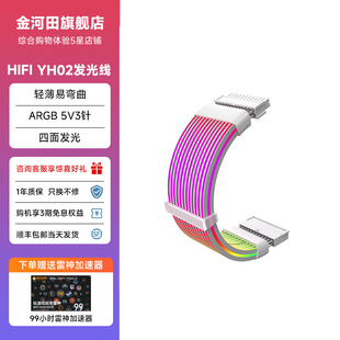 金河田YH01电源延长线主板24Pin长显卡8pin供电ARGB发光线PCI5.0