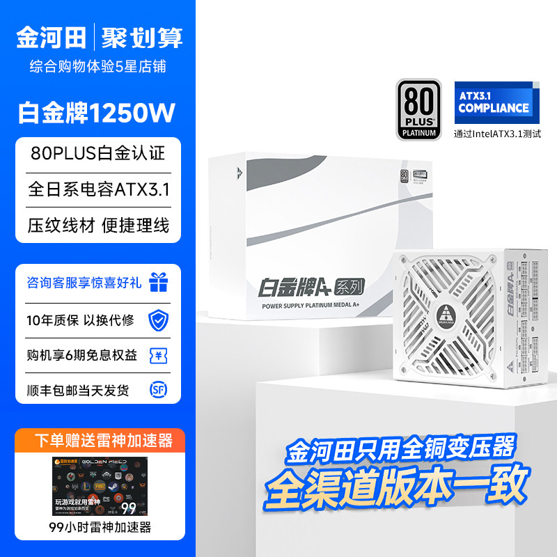 金河田1250W白金牌全模组电脑电源台式机主机5090原生接口ATX3.1