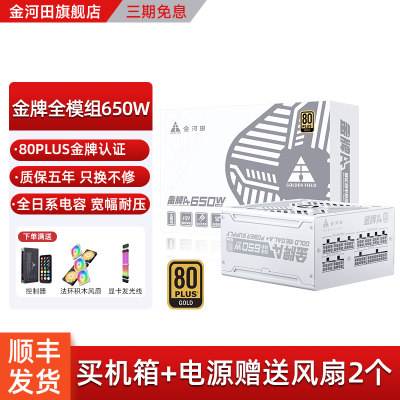 金河田金牌650W全模组电源750W