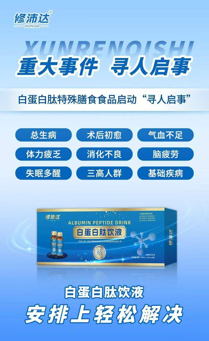 国药白蛋白肽特殊膳食滋补品胶原蛋白肽术后恢复营养保健康