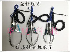自动贩卖机抓爪 娃娃机爪子 公仔机天车配件大号爪子 中爪 小爪