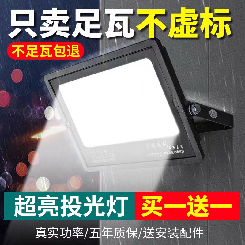 led投光灯射灯户外工地照明灯室外探照灯强光工程防水200w广告灯