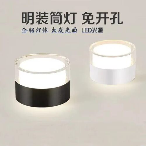 LED新款明装筒灯现代简约入户玄关过道走廊圆形天花免开孔