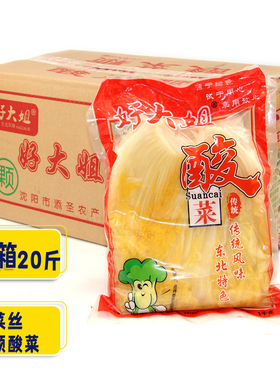 好大姐酸菜 正宗东北大缸鲜酸菜整颗大白菜酸菜丝 整箱20袋装包邮