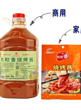东北正品粒粒香烧烤酱调味料蔬菜涮酱 烤面筋鱿鱼炸串专用酱3公斤