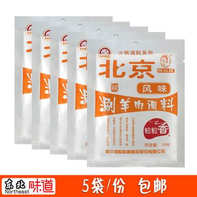 粒粒香老北京风味涮羊肉调料鲜辣