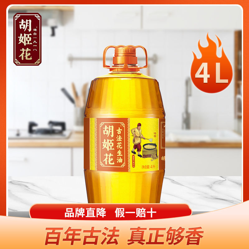 胡姬花古法花生油特香型4L桶装花生食用油家庭炒菜