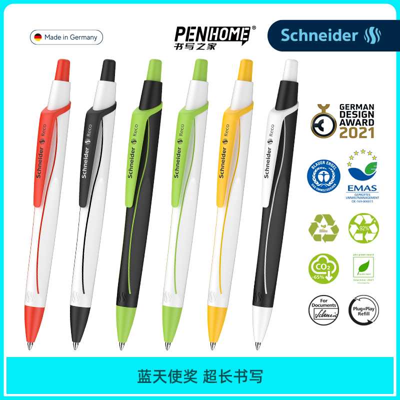 德国schneider中性笔速干按动