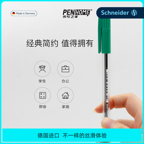 schneider德国进口大容量原子笔