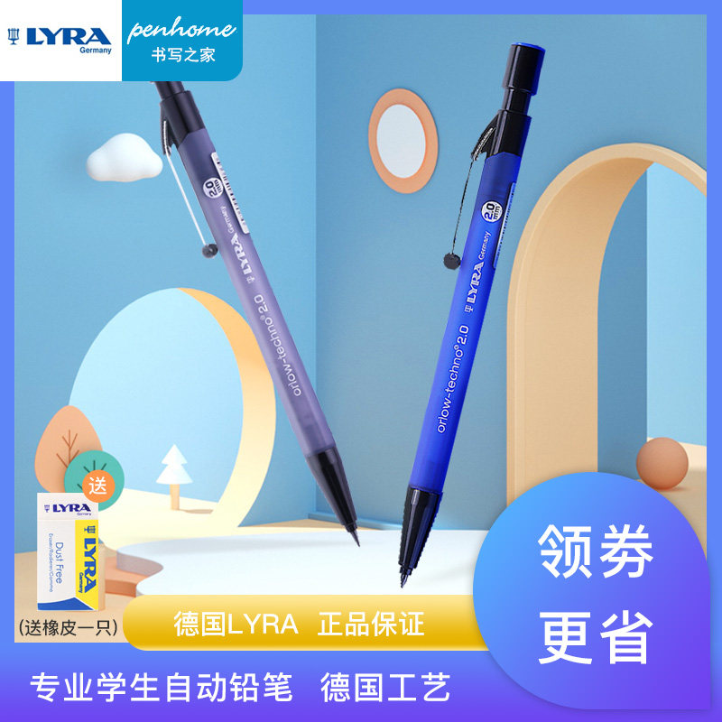lyra德国进口不断芯书写活动铅笔图片