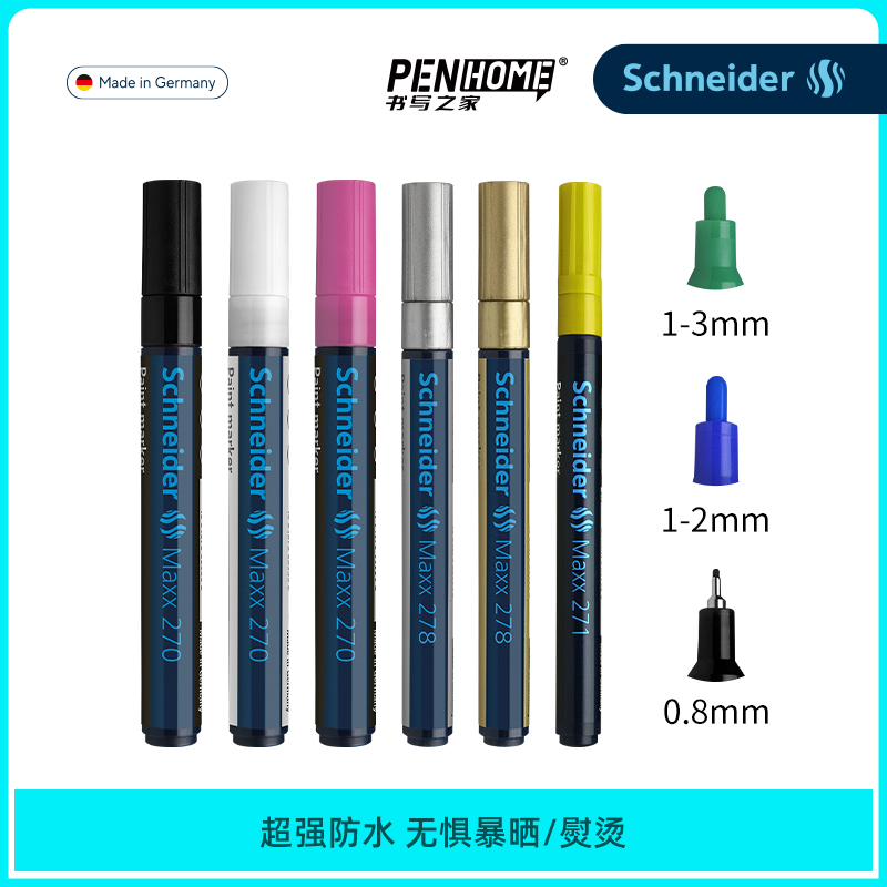 两支9.5折 德国进口schneider施耐德油漆笔Maxx 270 271 278金 银 白 黑彩色工业轮胎补漆笔不掉色持久记号笔