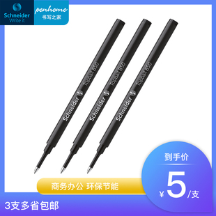 中性笔走珠笔替芯 德国Schneider施耐德中性笔芯850适用经典 包邮 3支起多省