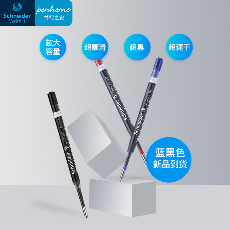 中性笔芯水笔芯39笔芯g2笔芯欧标欧规笔芯 黑色蓝色蓝黑色红色
