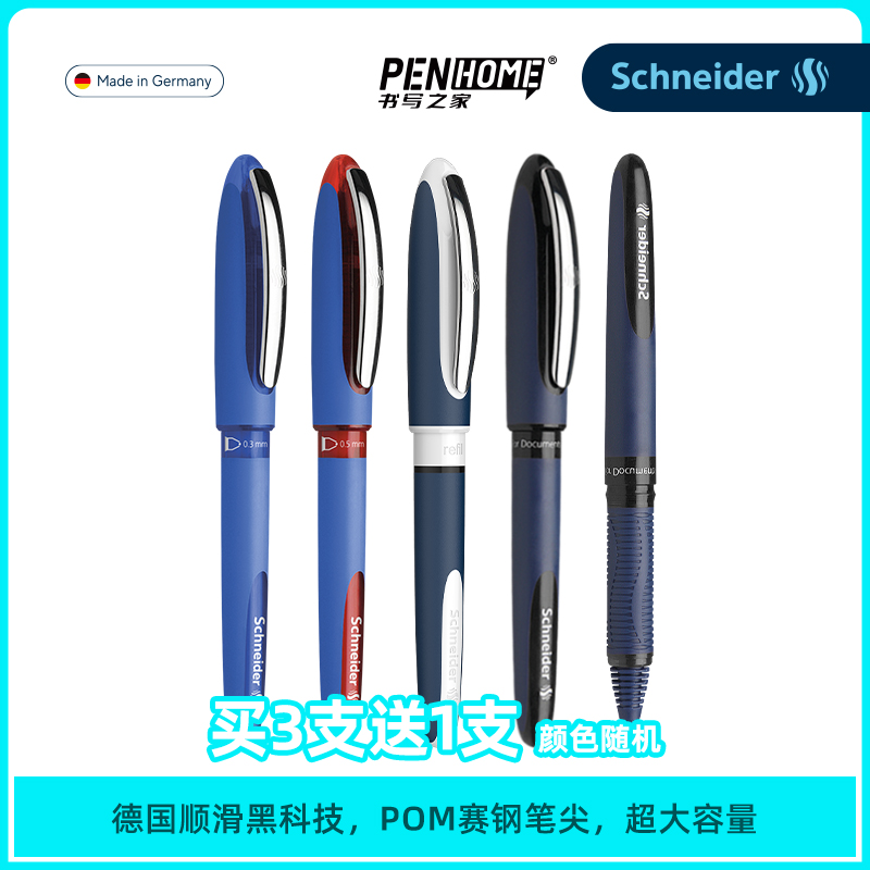 直液式施耐德防水走珠笔