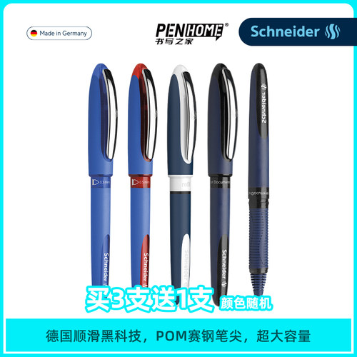 直液式施耐德防水走珠笔
