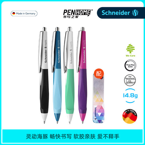 免费刻字德国进口施耐德中性笔