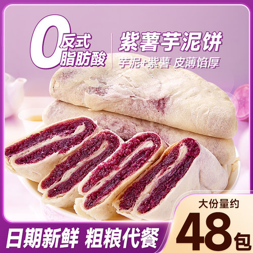 比比赞紫薯芋泥饼早餐面包
