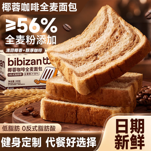 比比赞椰蓉咖啡全麦吐司面包早餐代餐休闲小吃零食品整箱独立包装