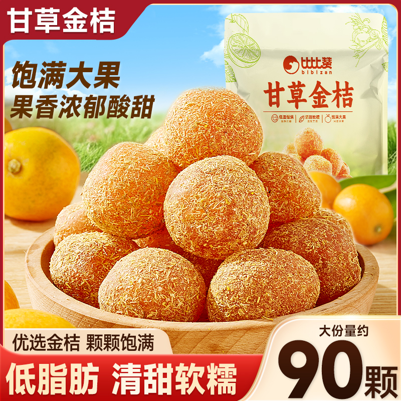 比比赞甘草金桔蜜饯果脯