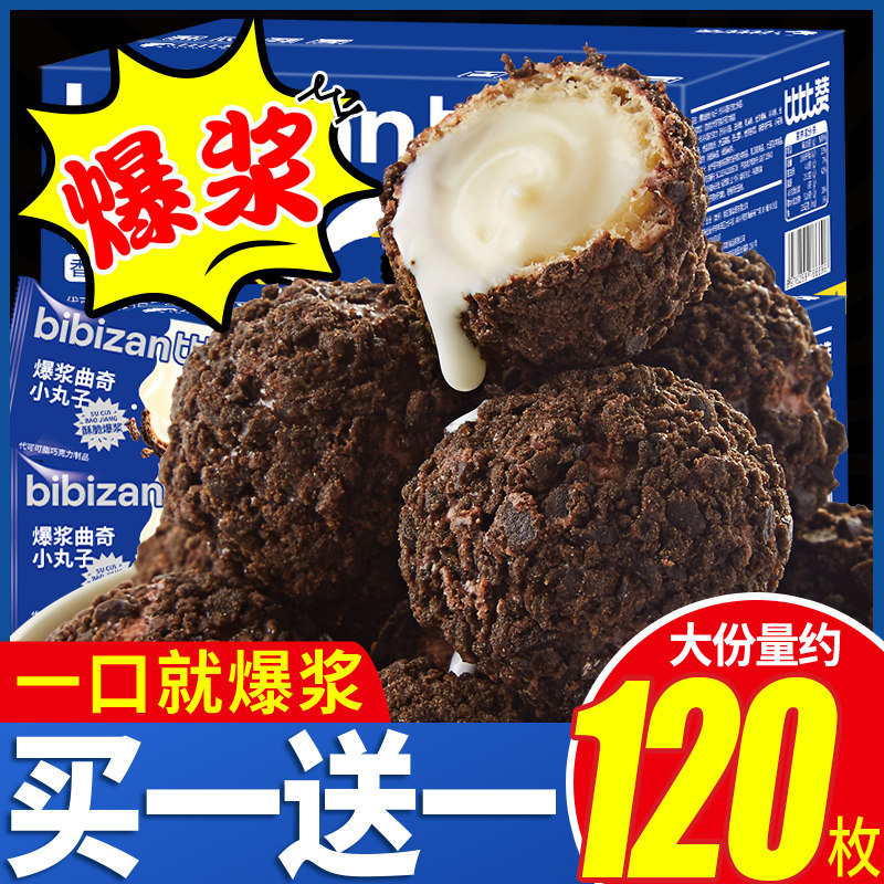 比比赞爆浆曲奇小丸子夹心饼干整箱零食小吃休闲食品网红爆款圣诞