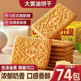 比比赞大黄油饼干整箱批发早餐速食老式 怀旧解馋零食小吃休闲食品