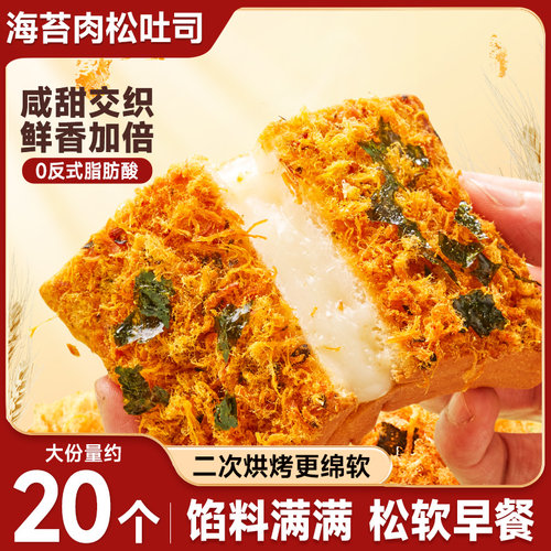比比赞海苔肉松吐司（咸香美味