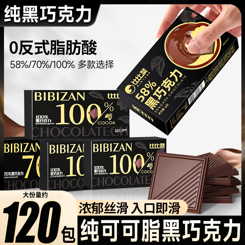 比比赞58%黑巧克力0反式脂肪酸