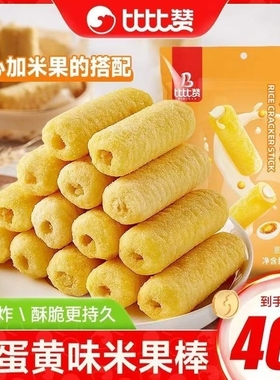 比比赞米果卷能量棒解馋网红怀旧膨化零食休闲食品小吃夹心米果棒