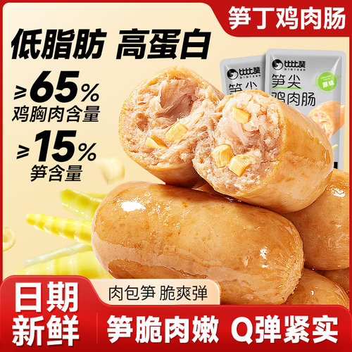 比比赞_共8根笋尖鸡肉肠