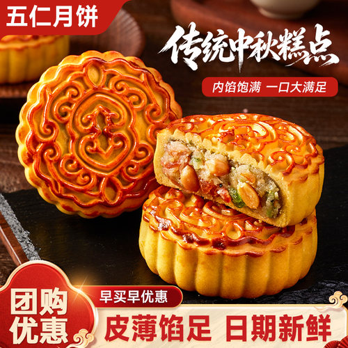 比比赞五仁月饼500g整箱