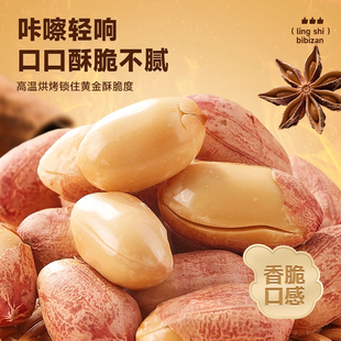 比比赞烤花生五香花生米坚果炒货下酒菜即食过年年货零食大全批发
