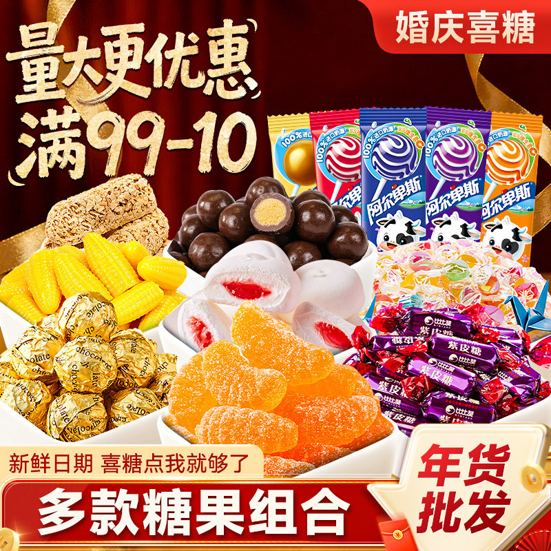 比比赞糖果结婚喜糖巧克力散装硬糖软糖网红爆款过年年货零食批发,零食/坚果/特产,喜糖,淘宝优惠券,粉丝福利购,淘宝优惠卷