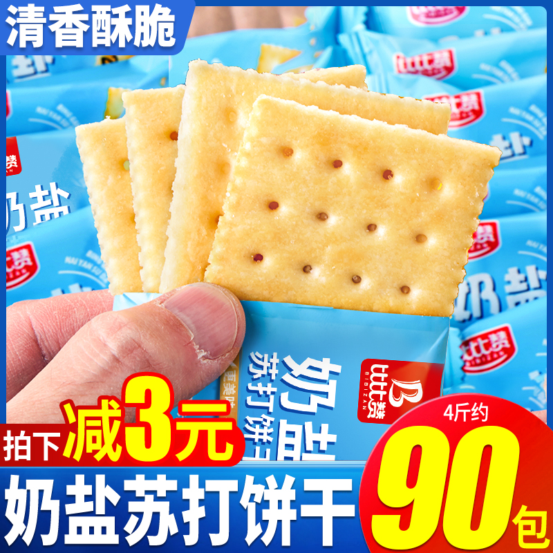 比比赞苏打饼干奶盐咸味宿舍耐吃