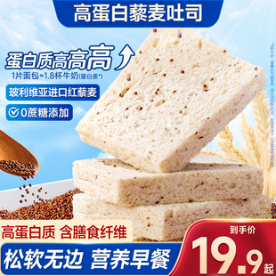 比比赞高蛋白藜麦无边吐司早餐代餐糕点面包解馋零食休闲食品小吃