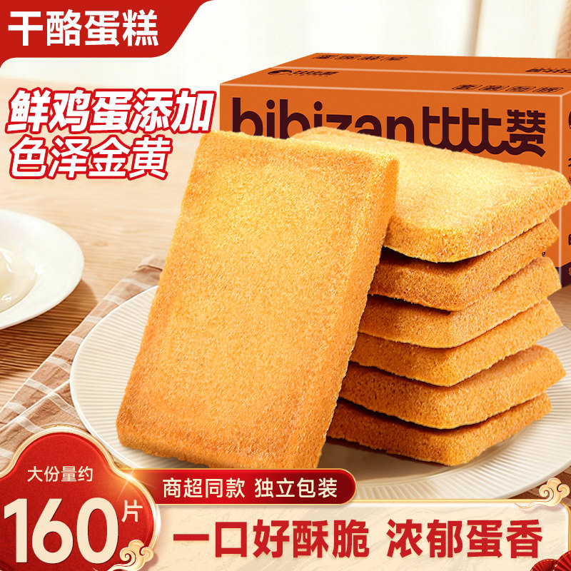 比比赞干烙蛋糕饼干奶酪整箱单独小包装下午茶点心早餐休闲零食品