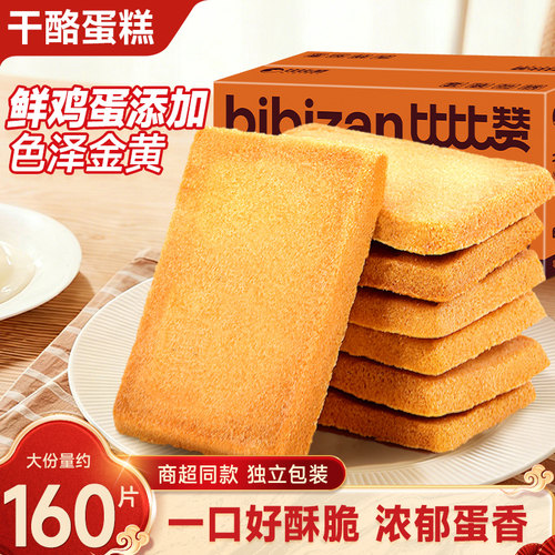 比比赞干烙蛋糕饼干奶酪整箱单独小包装下午茶点心早餐休闲零食品