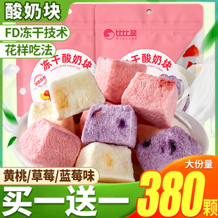 比比赞冻干酸奶块水果冻干草莓办公室小零食小吃休闲食品商用批发